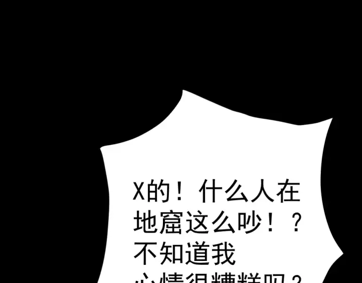 《高武：登陆未来一万年》第147话 恼怒图78
