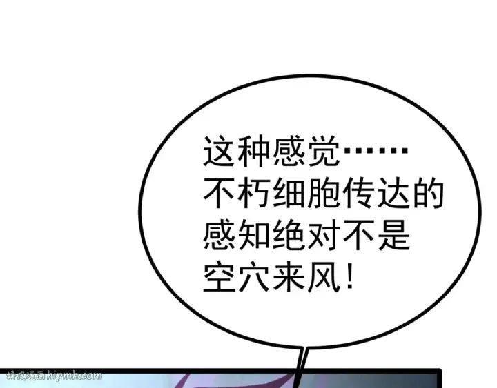 《高武：登陆未来一万年》第147话 恼怒图8