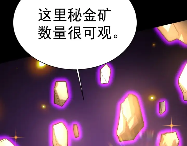 《高武：登陆未来一万年》第147话 恼怒图86