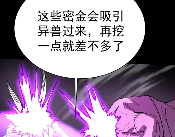 《高武：登陆未来一万年》第147话 恼怒图93