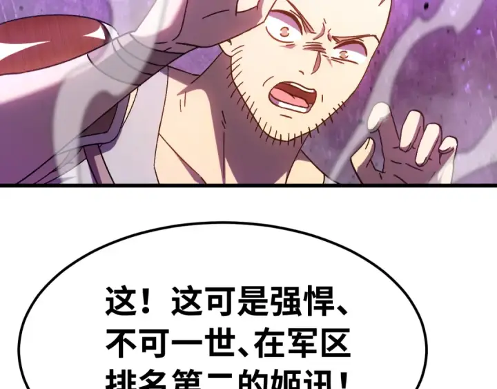 《高武：登陆未来一万年》第148话 记住我的脸图110