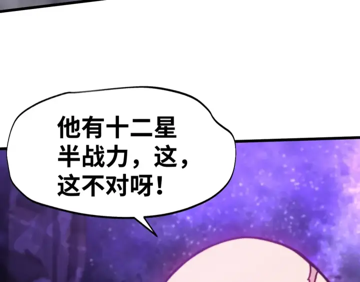 《高武：登陆未来一万年》第148话 记住我的脸图156