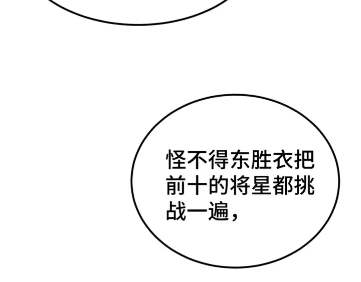 《高武：登陆未来一万年》第148话 记住我的脸图162
