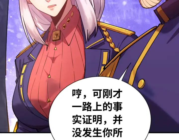 《高武：登陆未来一万年》第148话 记住我的脸图45