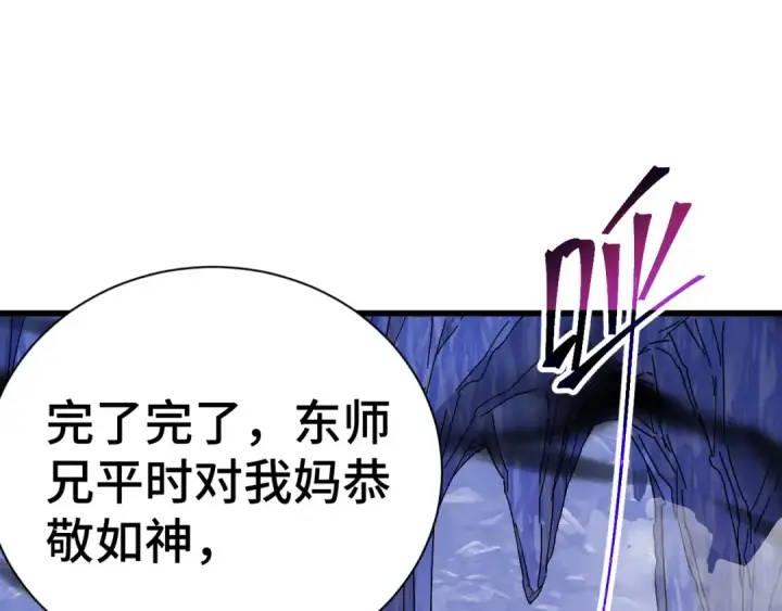 《高武：登陆未来一万年》第149话 东晴雪！！！图126