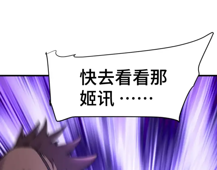 《高武：登陆未来一万年》第149话 东晴雪！！！图5