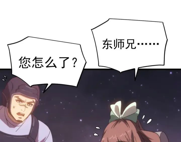 《高武：登陆未来一万年》第150话 滚出来，废物！图103