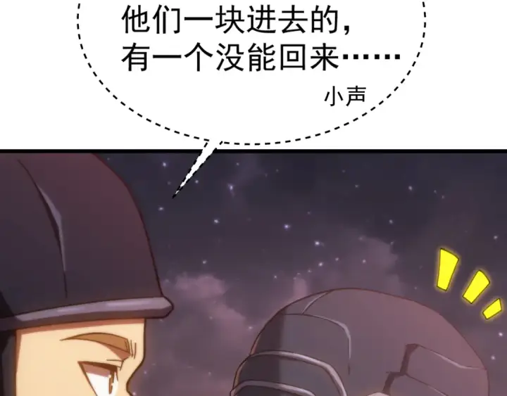 《高武：登陆未来一万年》第150话 滚出来，废物！图110