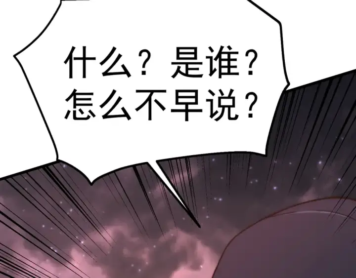 《高武：登陆未来一万年》第150话 滚出来，废物！图113