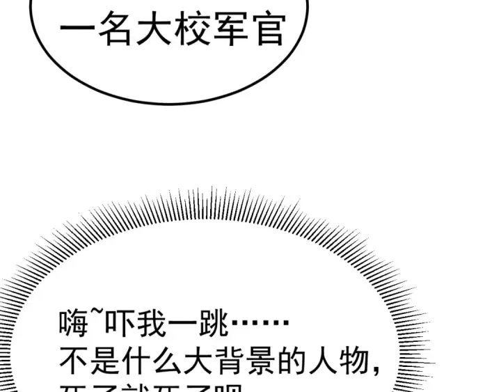 《高武：登陆未来一万年》第150话 滚出来，废物！图118