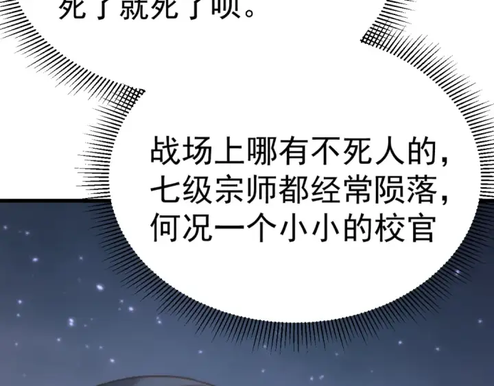 《高武：登陆未来一万年》第150话 滚出来，废物！图119