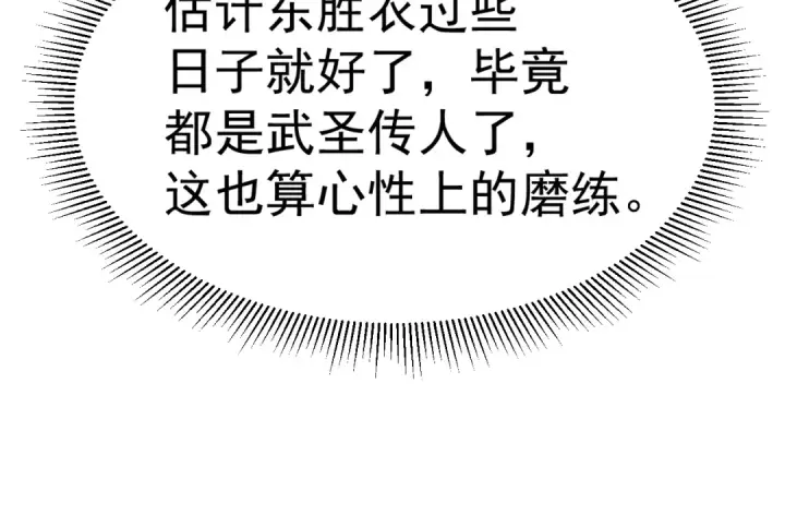 《高武：登陆未来一万年》第150话 滚出来，废物！图122