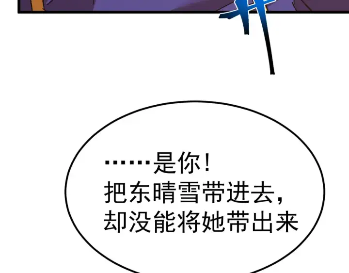 《高武：登陆未来一万年》第150话 滚出来，废物！图159