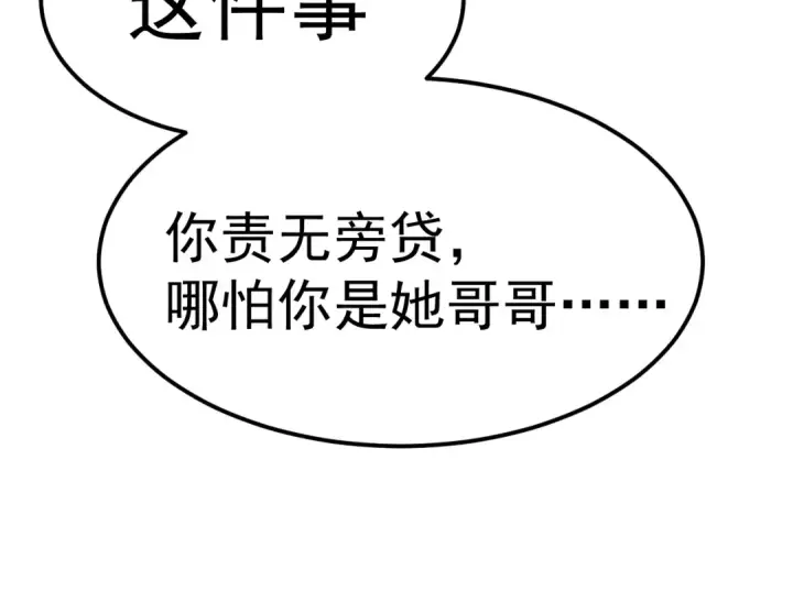 《高武：登陆未来一万年》第150话 滚出来，废物！图163