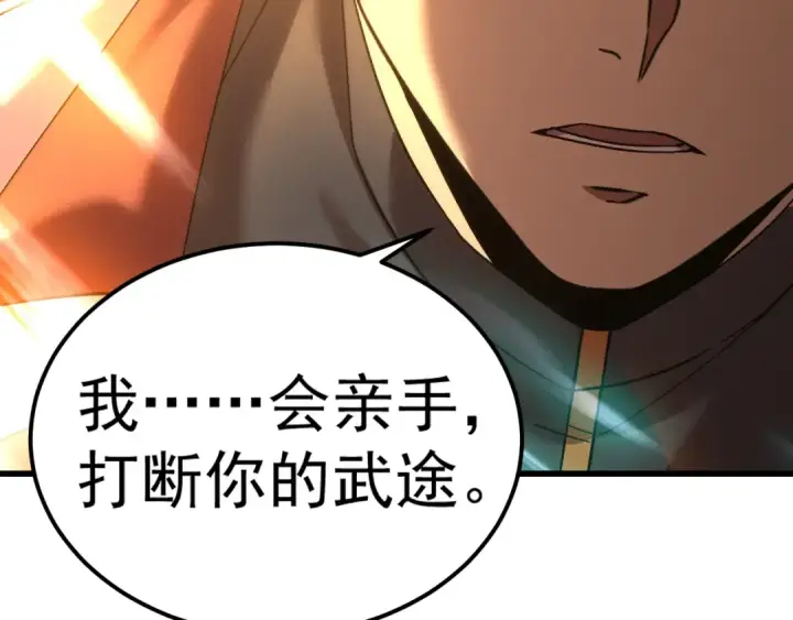 《高武：登陆未来一万年》第150话 滚出来，废物！图170