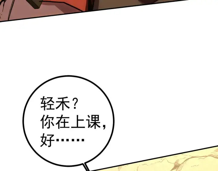 《高武：登陆未来一万年》第150话 滚出来，废物！图22