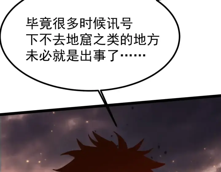 《高武：登陆未来一万年》第150话 滚出来，废物！图28