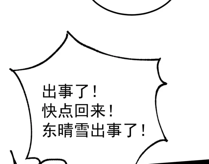 《高武：登陆未来一万年》第150话 滚出来，废物！图36