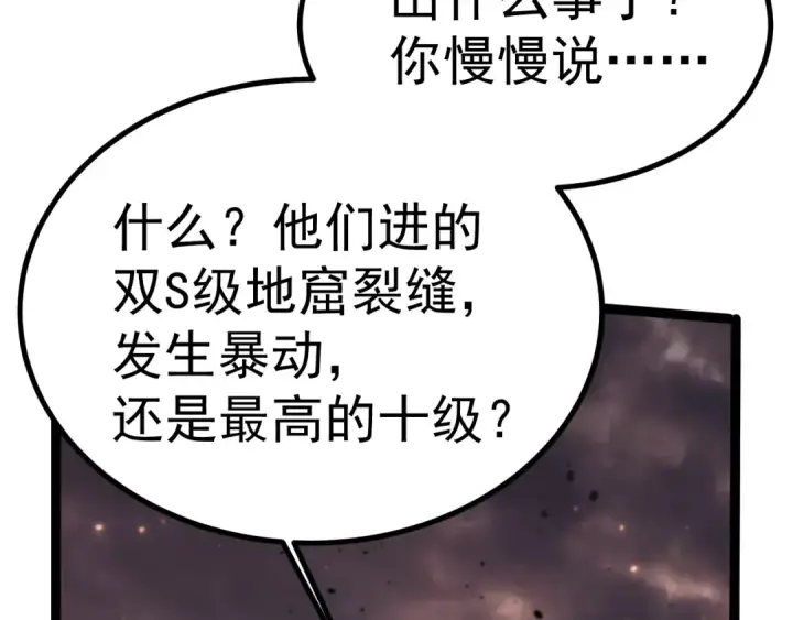 《高武：登陆未来一万年》第150话 滚出来，废物！图39