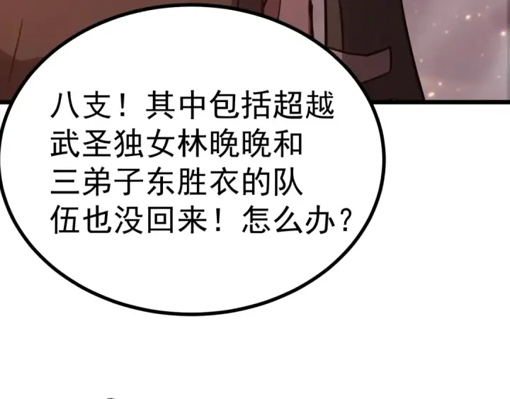 《高武：登陆未来一万年》第150话 滚出来，废物！图60