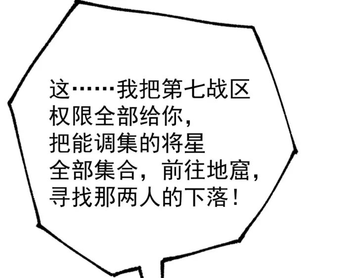 《高武：登陆未来一万年》第150话 滚出来，废物！图61
