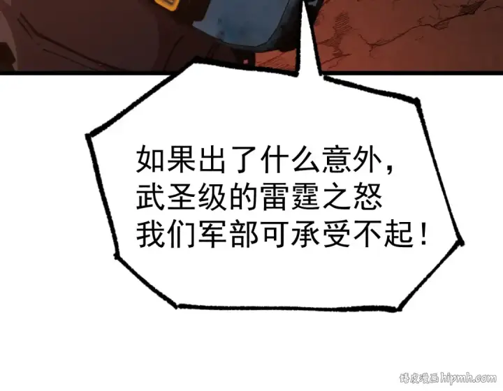 《高武：登陆未来一万年》第150话 滚出来，废物！图64