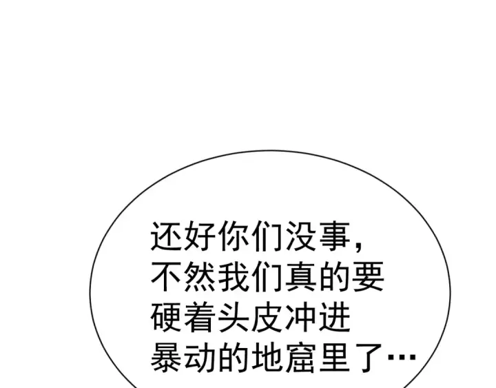 《高武：登陆未来一万年》第150话 滚出来，废物！图92