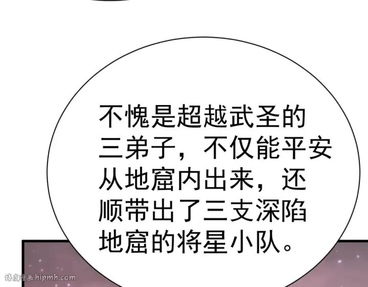 《高武：登陆未来一万年》第150话 滚出来，废物！图96