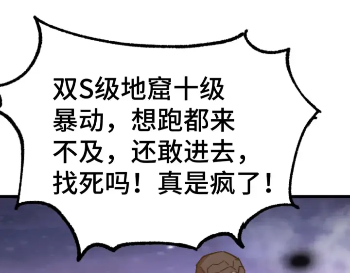 《高武：登陆未来一万年》第151话 无力图25