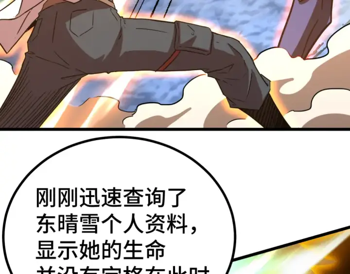 《高武：登陆未来一万年》第151话 无力图42