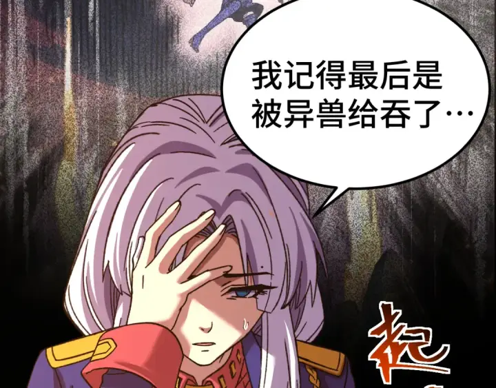 《高武：登陆未来一万年》第151话 无力图61
