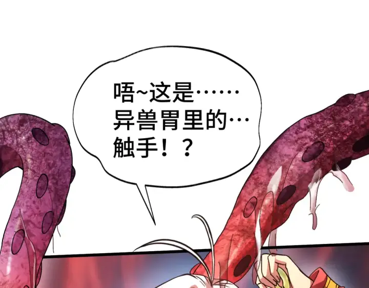 《高武：登陆未来一万年》第151话 无力图71