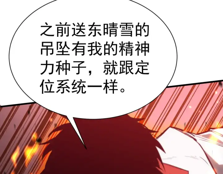 《高武：登陆未来一万年》第152话 还给我图14