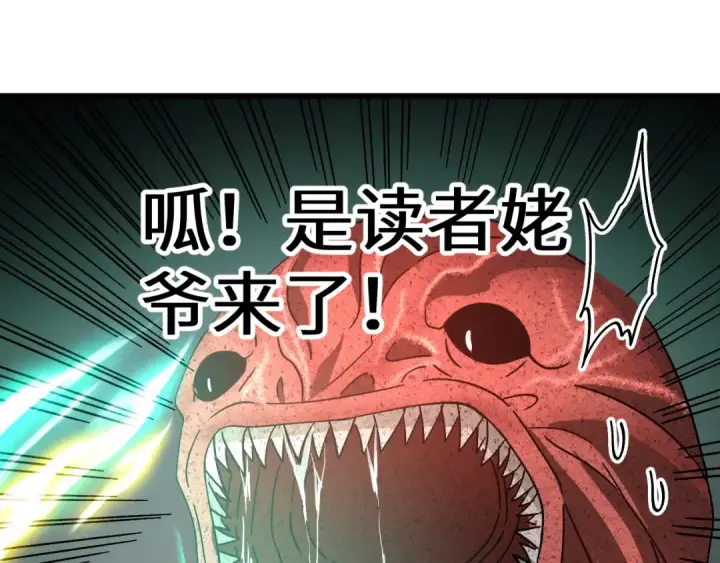 《高武：登陆未来一万年》第152话 还给我图181