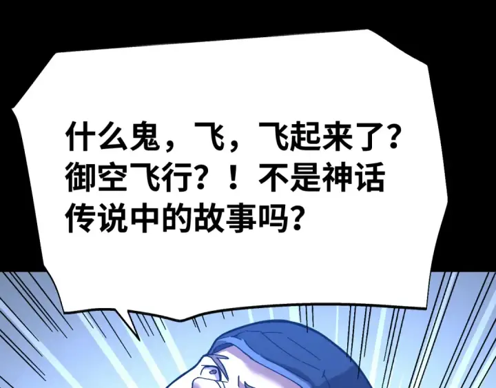 《高武：登陆未来一万年》第153话 断你武途图103
