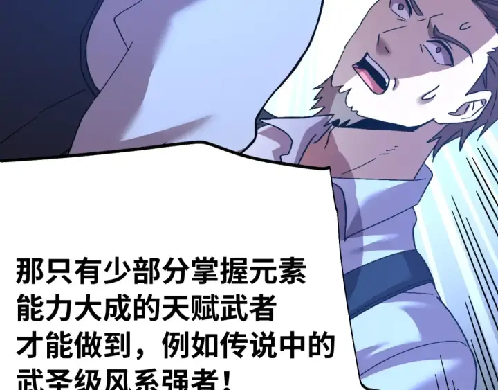 《高武：登陆未来一万年》第153话 断你武途图105