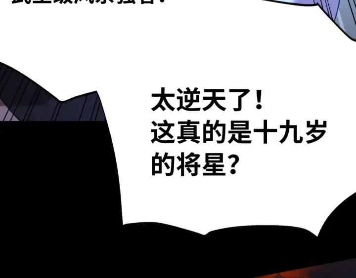 《高武：登陆未来一万年》第153话 断你武途图106