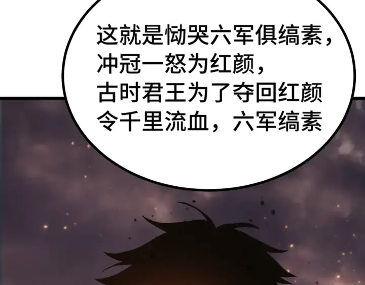 《高武：登陆未来一万年》第153话 断你武途图133
