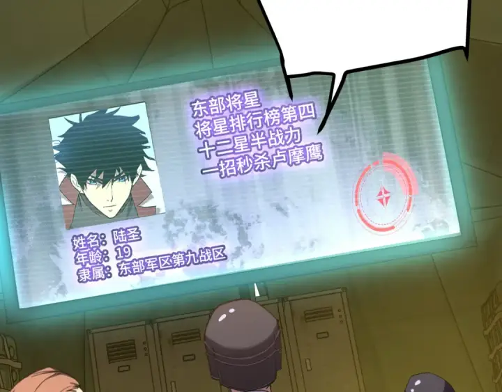《高武：登陆未来一万年》第153话 断你武途图14