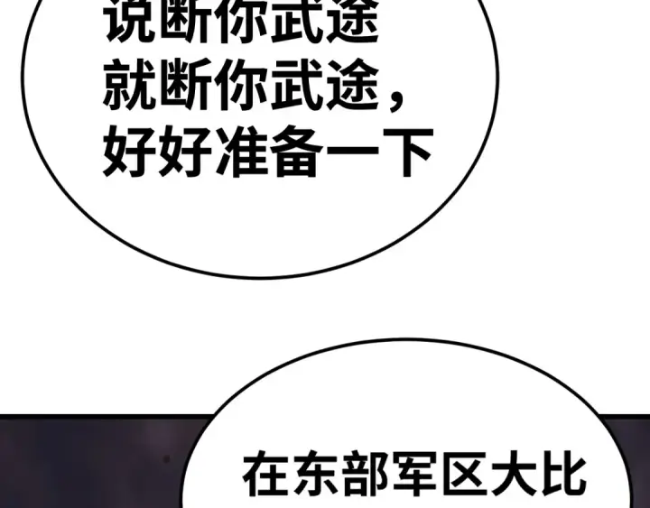 《高武：登陆未来一万年》第153话 断你武途图161