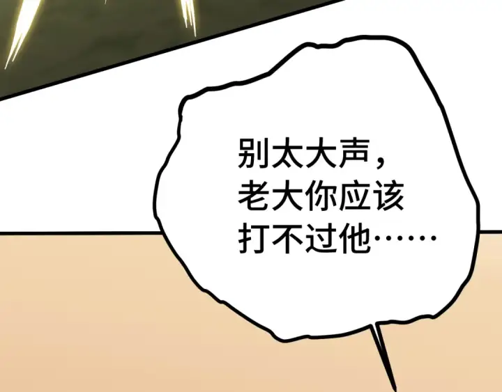 《高武：登陆未来一万年》第153话 断你武途图30