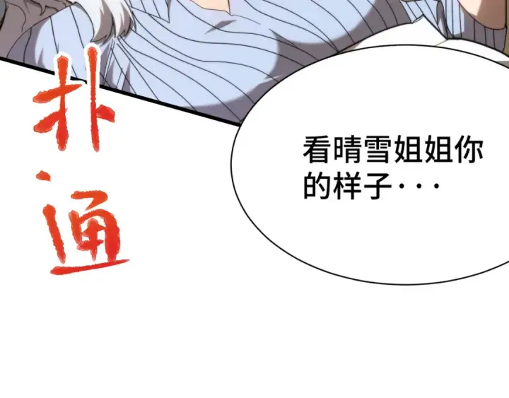 《高武：登陆未来一万年》第154话 可以。图100
