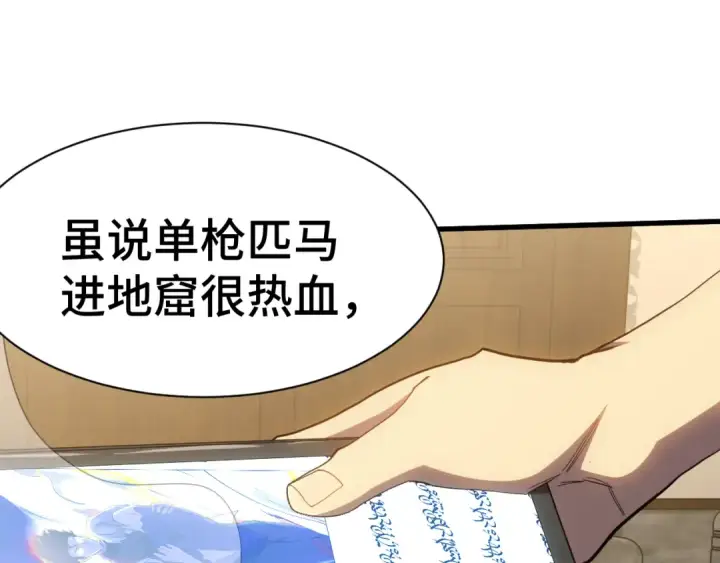 《高武：登陆未来一万年》第154话 可以。图129