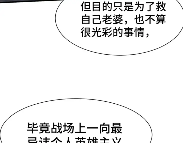 《高武：登陆未来一万年》第154话 可以。图131