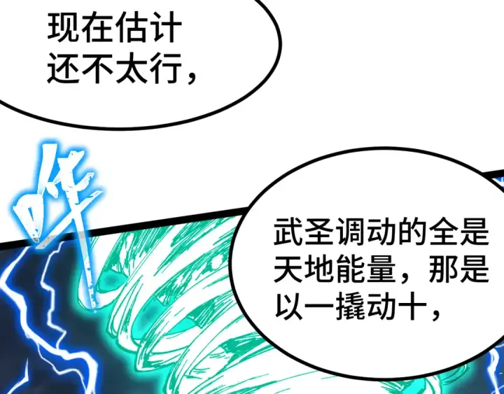 《高武：登陆未来一万年》第154话 可以。图158