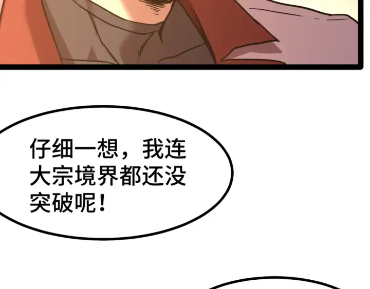 《高武：登陆未来一万年》第154话 可以。图166