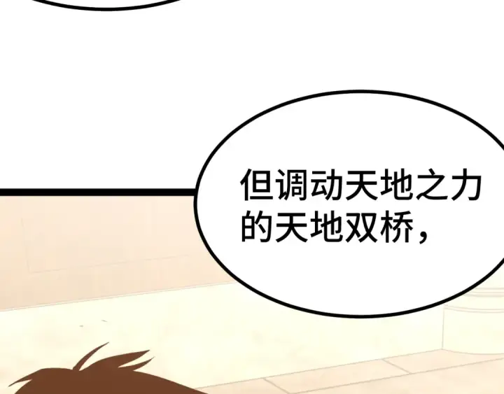 《高武：登陆未来一万年》第154话 可以。图169