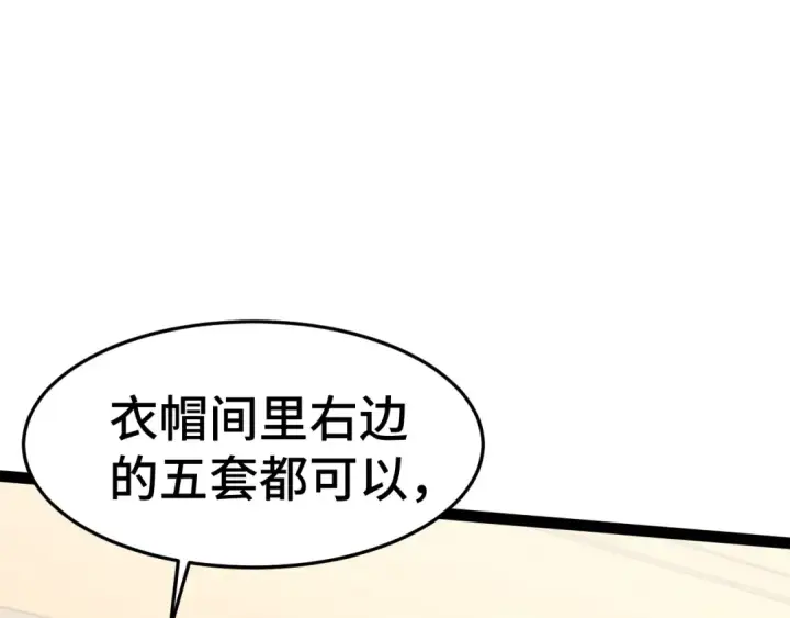 《高武：登陆未来一万年》第154话 可以。图191