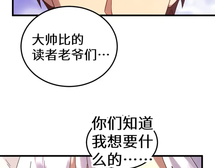 《高武：登陆未来一万年》第154话 可以。图226