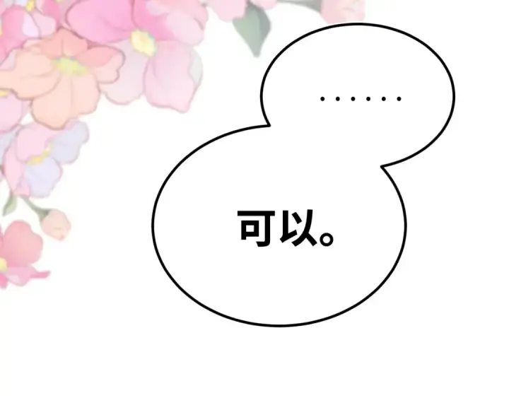 《高武：登陆未来一万年》第154话 可以。图43